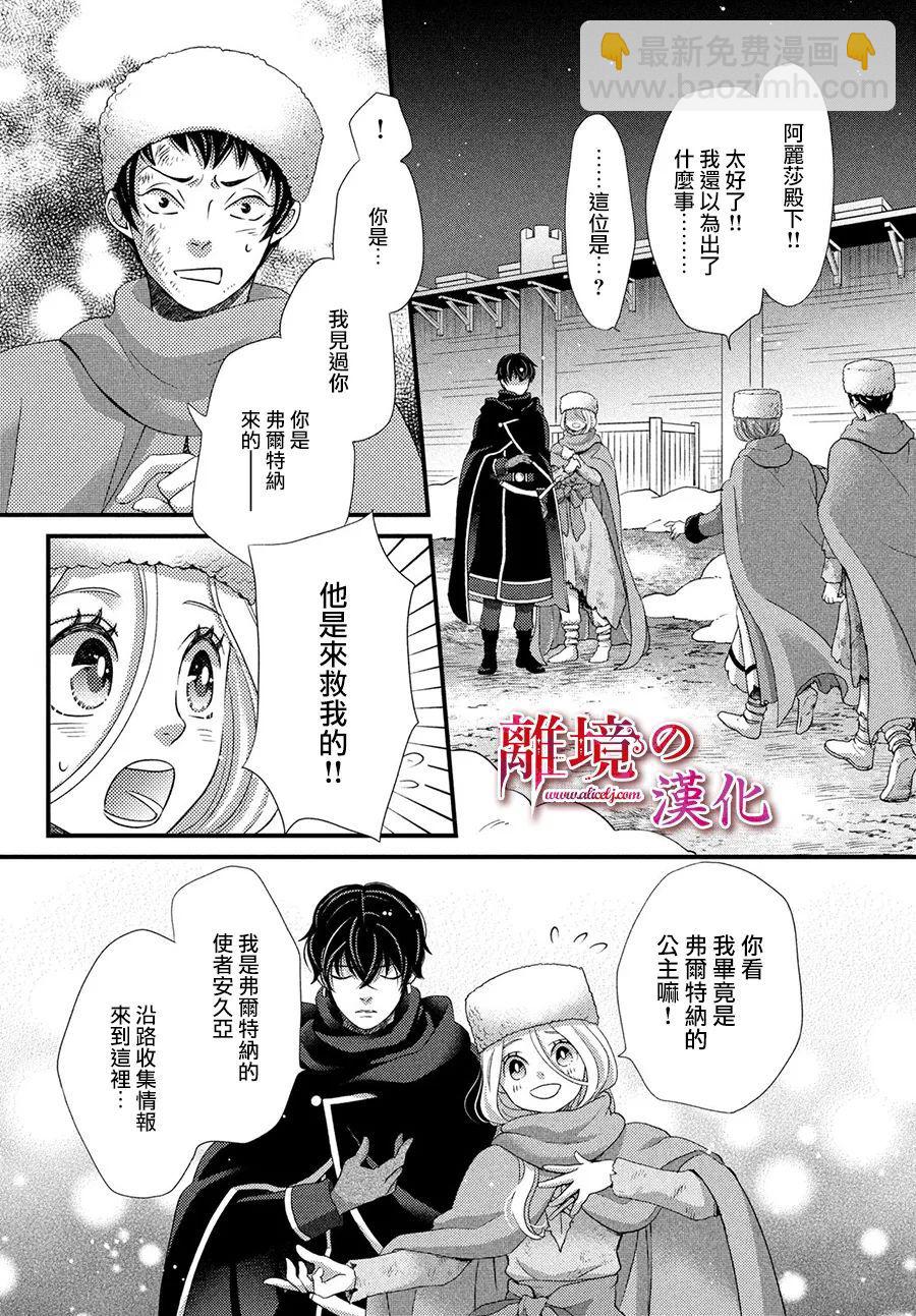 辰星降臨之國的妮娜 - 第29話 - 3