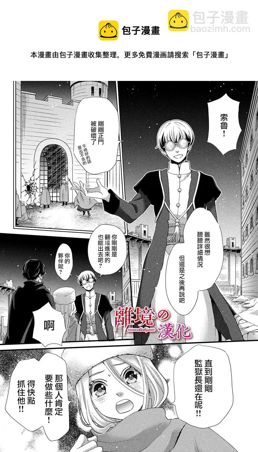 辰星降臨之國的妮娜 - 第29話 - 5