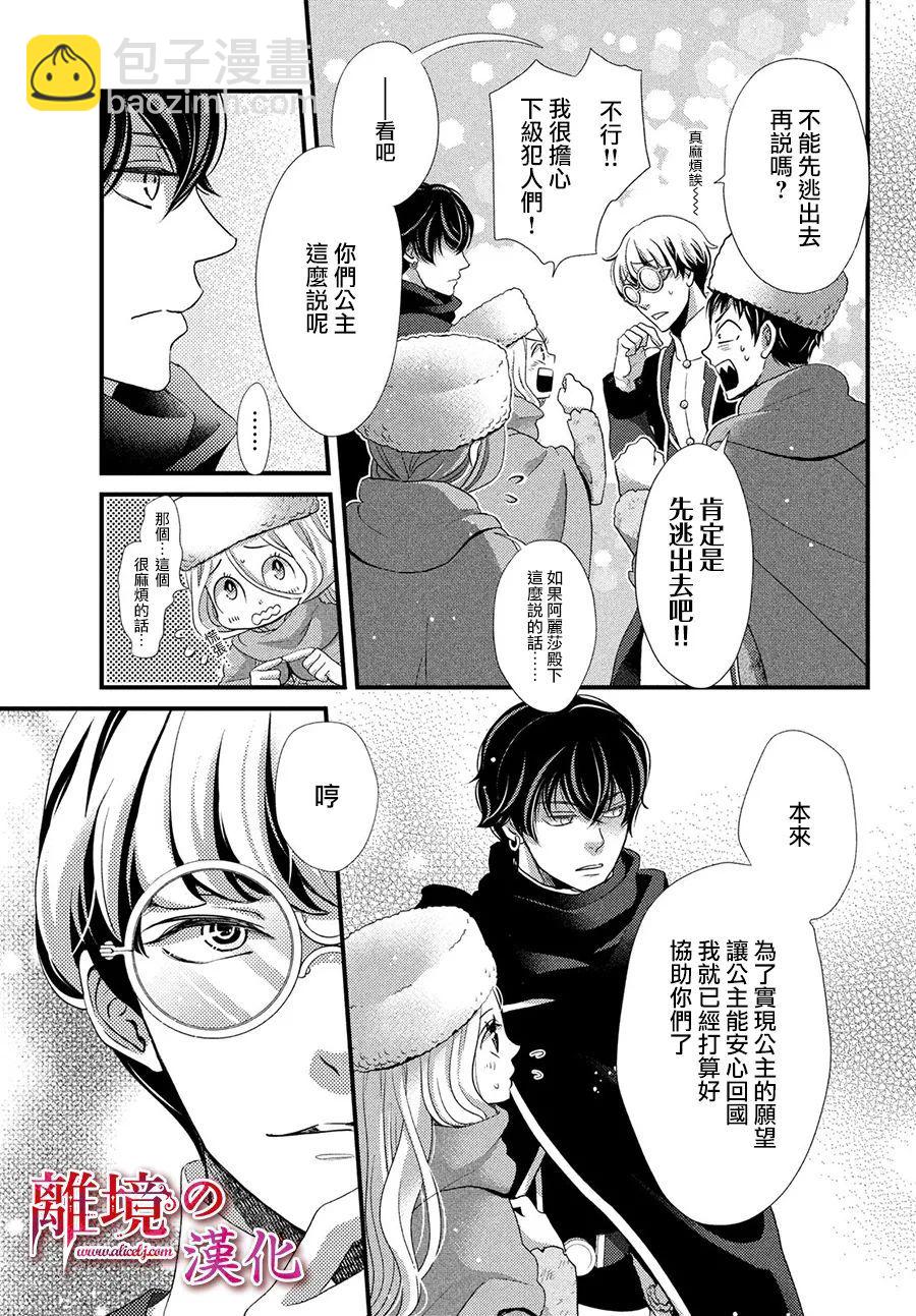 辰星降臨之國的妮娜 - 第29話 - 6