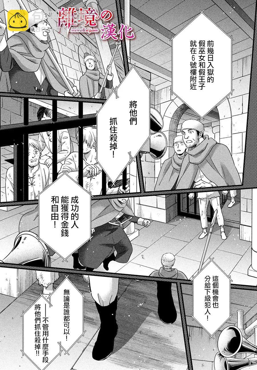 辰星降臨之國的妮娜 - 第29話 - 8