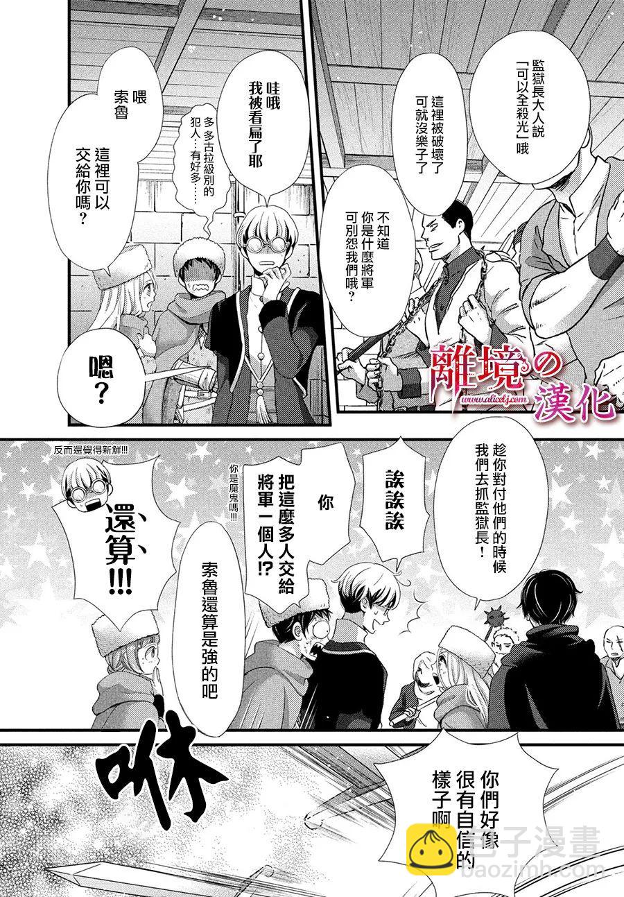 辰星降臨之國的妮娜 - 第29話 - 2