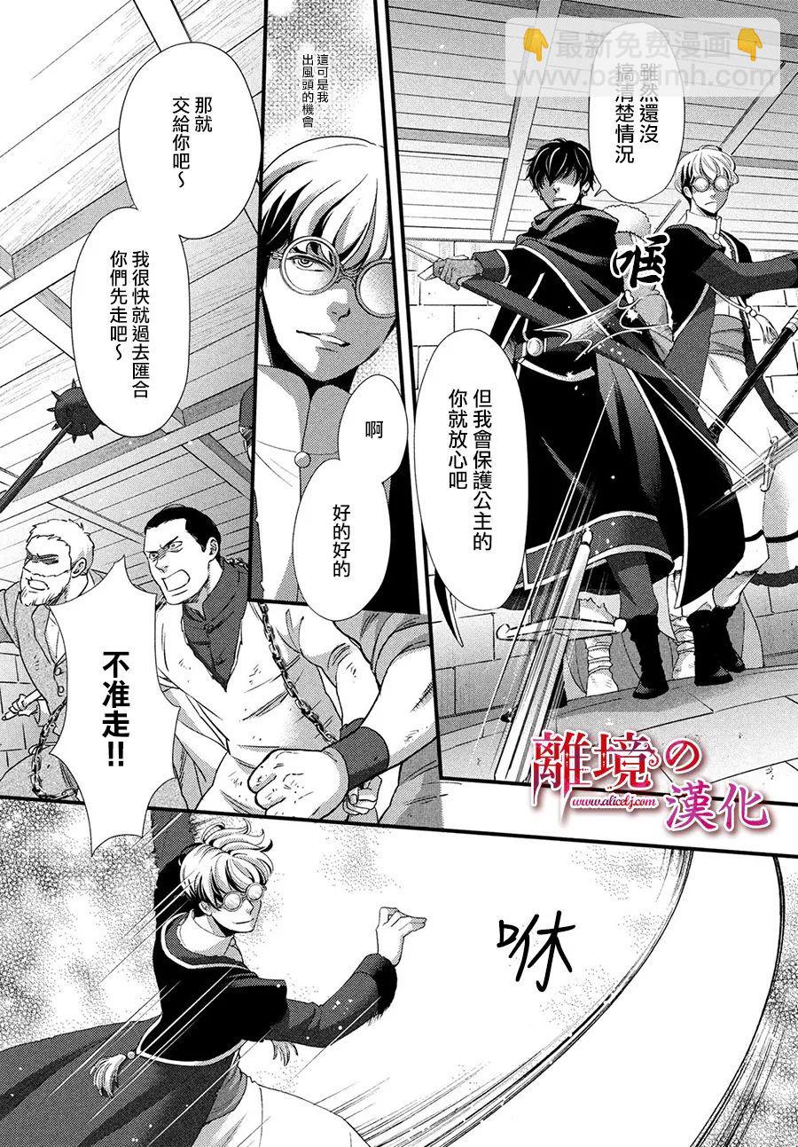 辰星降臨之國的妮娜 - 第29話 - 3