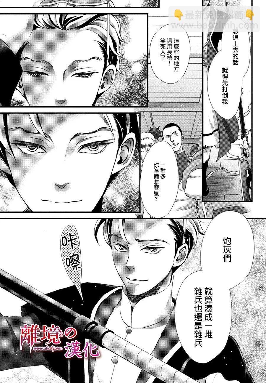 辰星降臨之國的妮娜 - 第29話 - 4