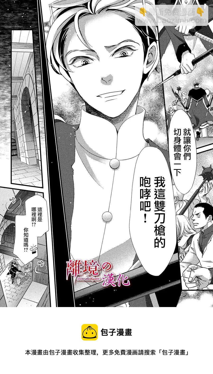 辰星降臨之國的妮娜 - 第29話 - 5