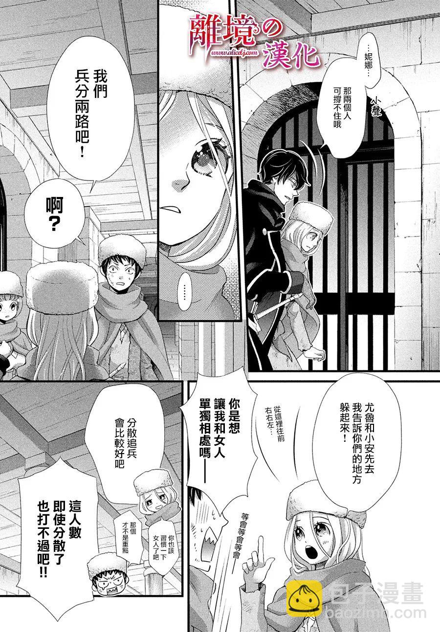 辰星降臨之國的妮娜 - 第29話 - 7