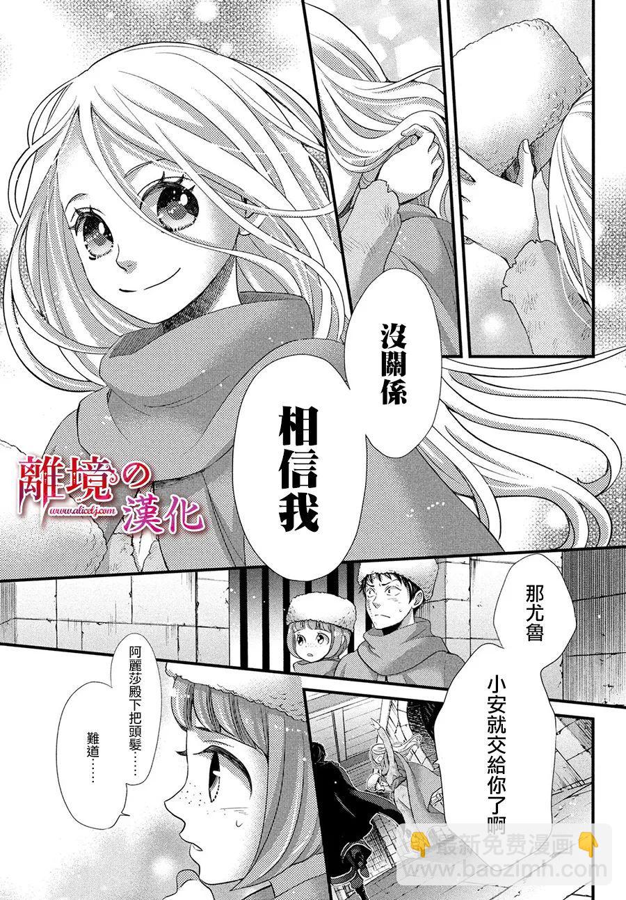 辰星降臨之國的妮娜 - 第29話 - 8