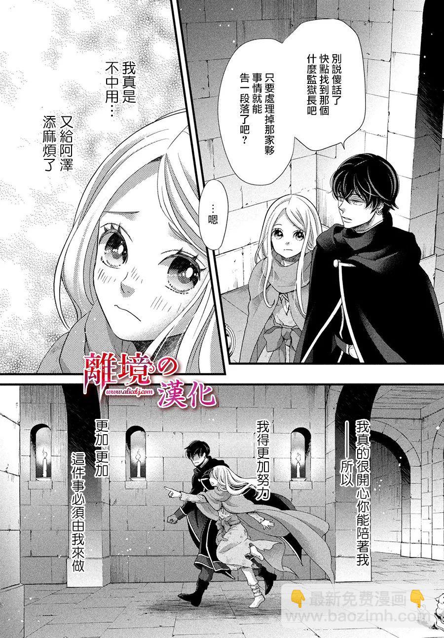 辰星降臨之國的妮娜 - 第29話 - 2