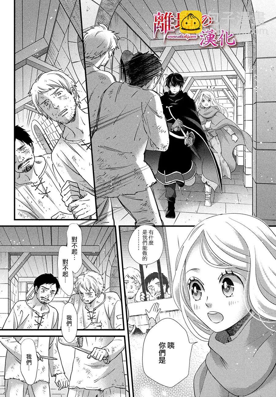 辰星降臨之國的妮娜 - 第29話 - 3