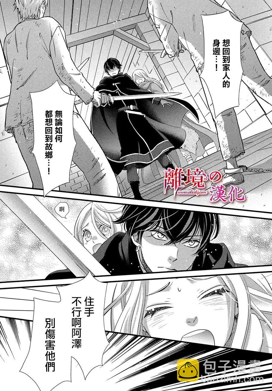 辰星降臨之國的妮娜 - 第29話 - 4