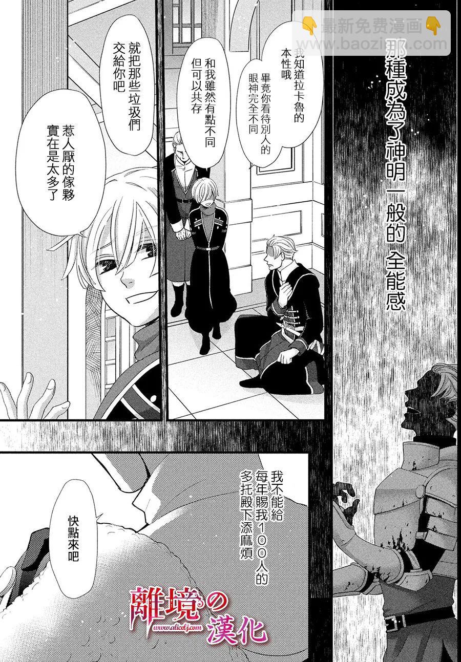 辰星降臨之國的妮娜 - 第29話 - 6