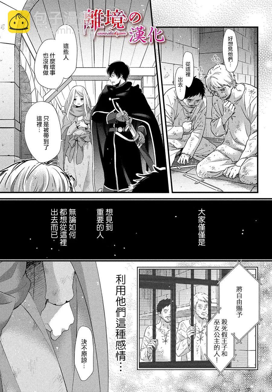 辰星降臨之國的妮娜 - 第29話 - 8