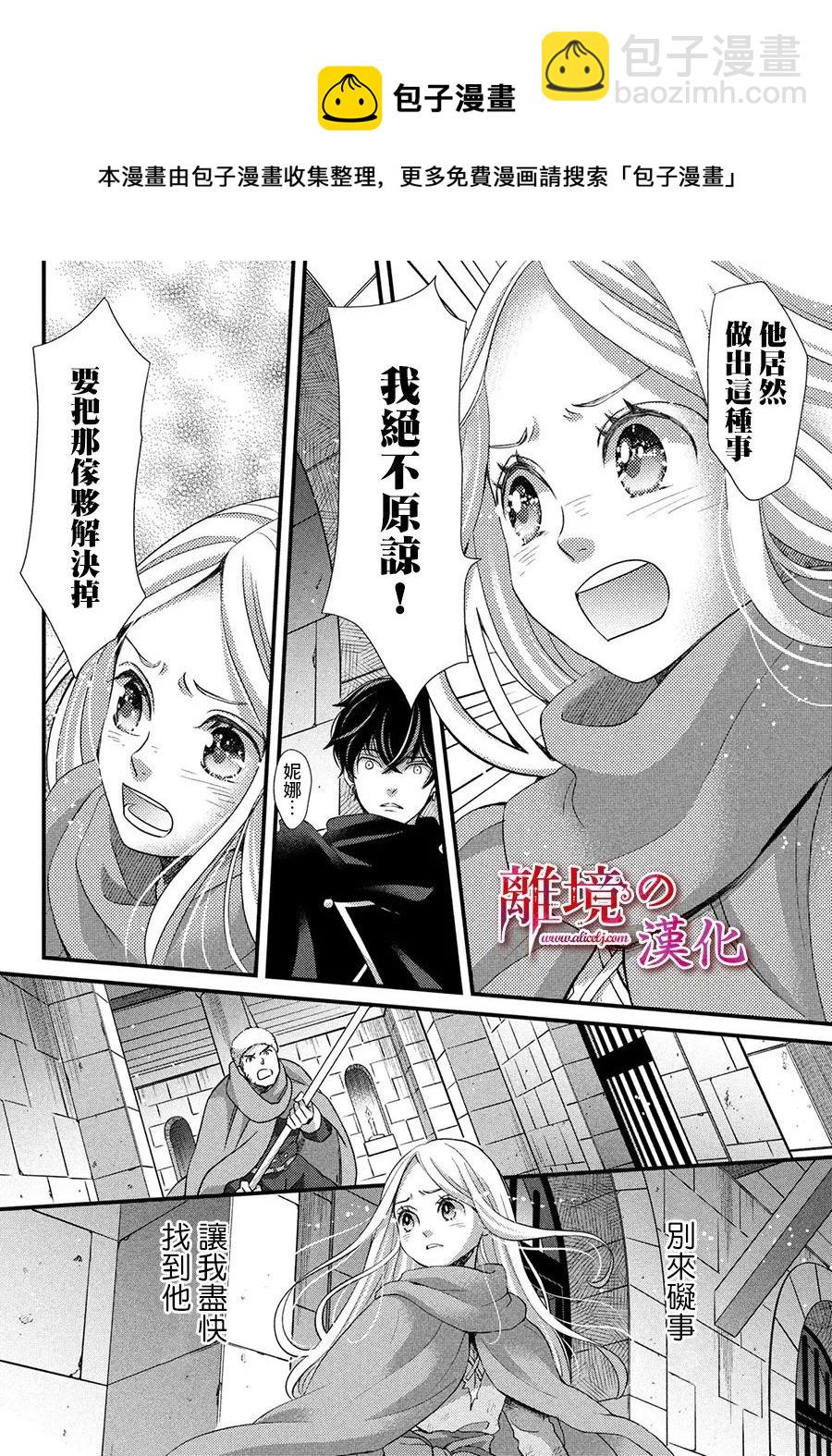 辰星降臨之國的妮娜 - 第29話 - 1