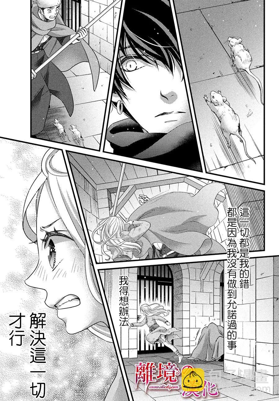 辰星降臨之國的妮娜 - 第29話 - 2