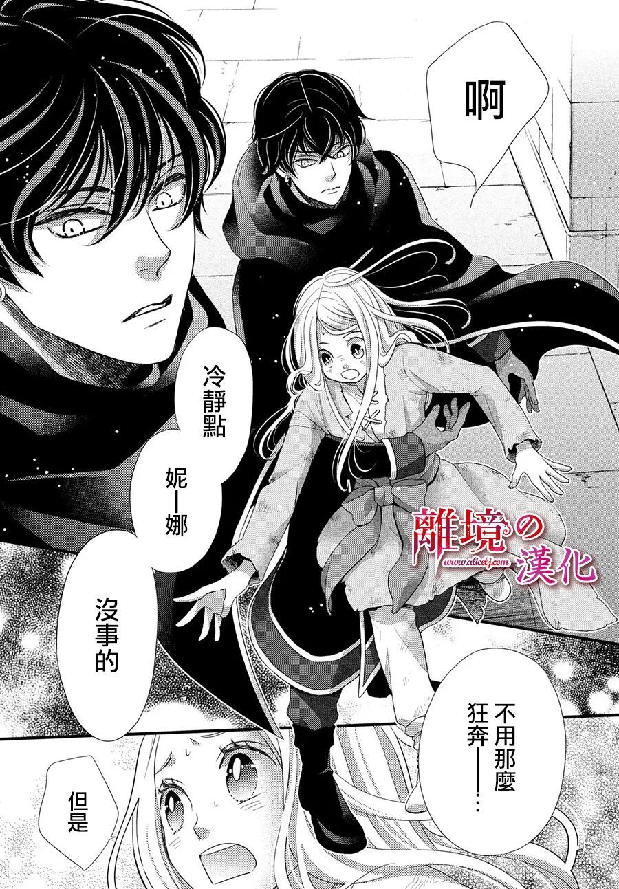 辰星降臨之國的妮娜 - 第29話 - 3