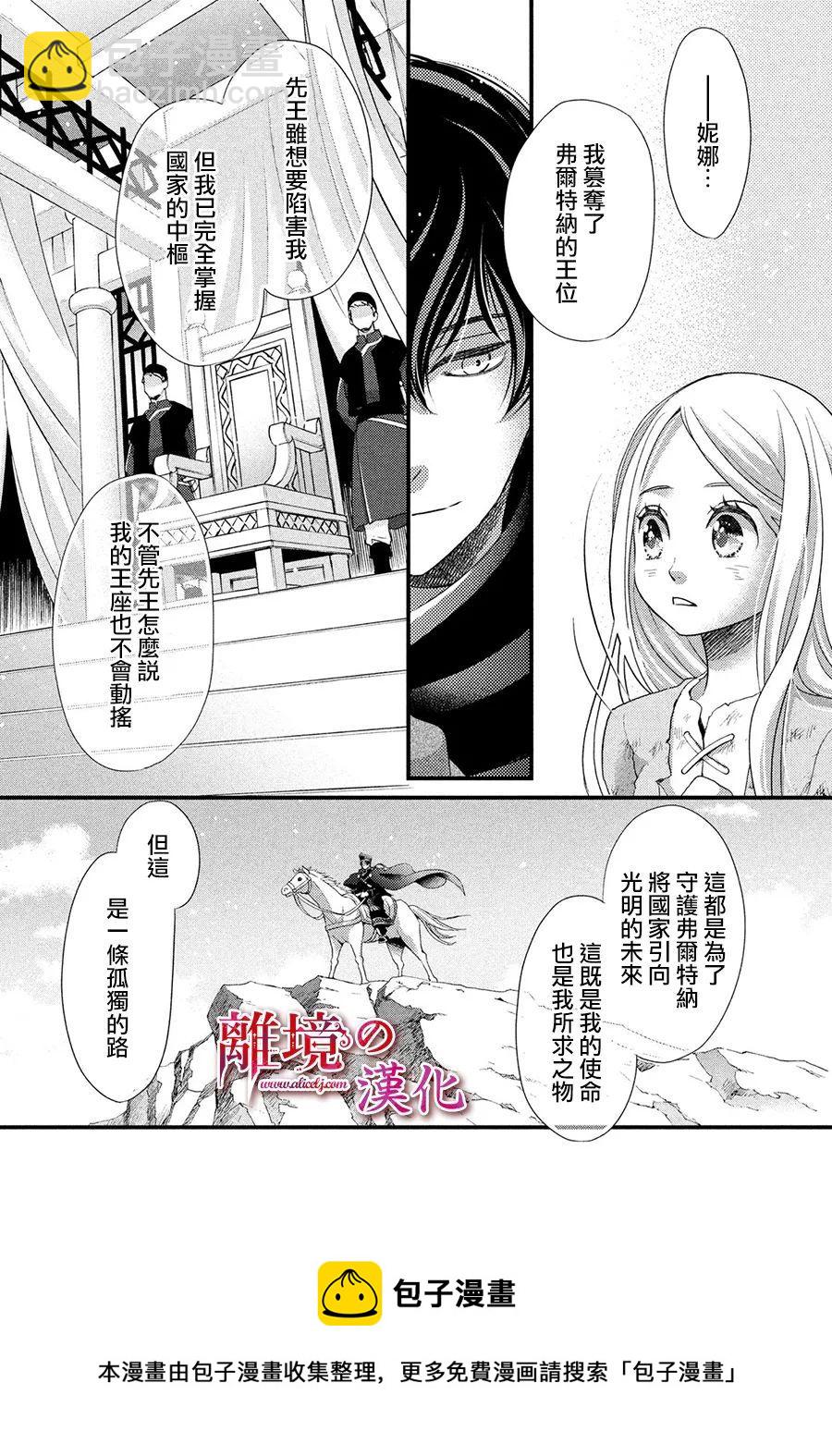 辰星降臨之國的妮娜 - 第29話 - 5