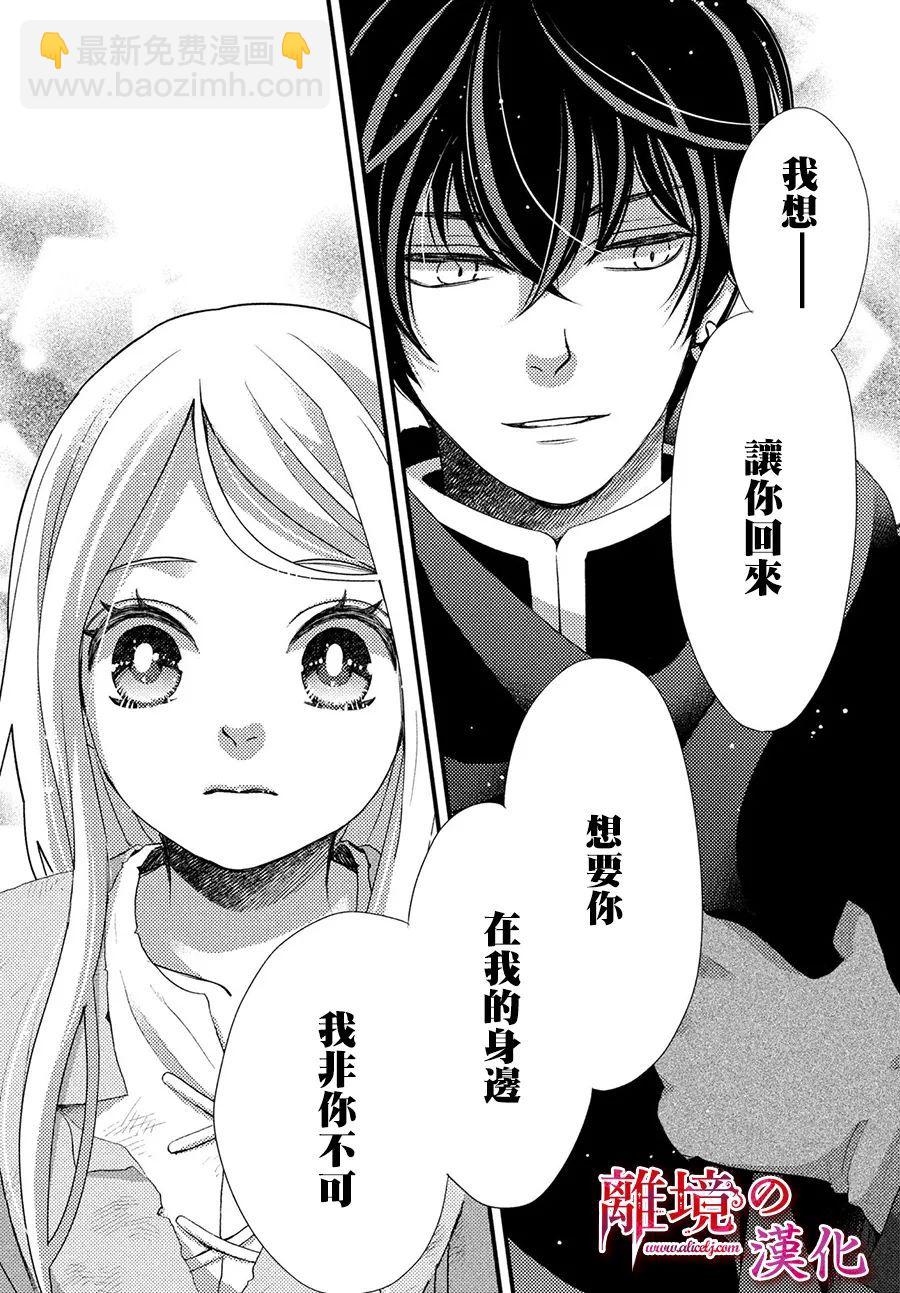 辰星降臨之國的妮娜 - 第29話 - 6