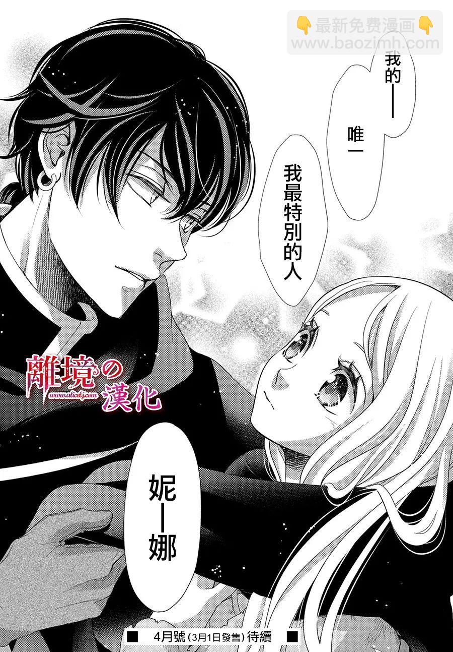 辰星降臨之國的妮娜 - 第29話 - 7