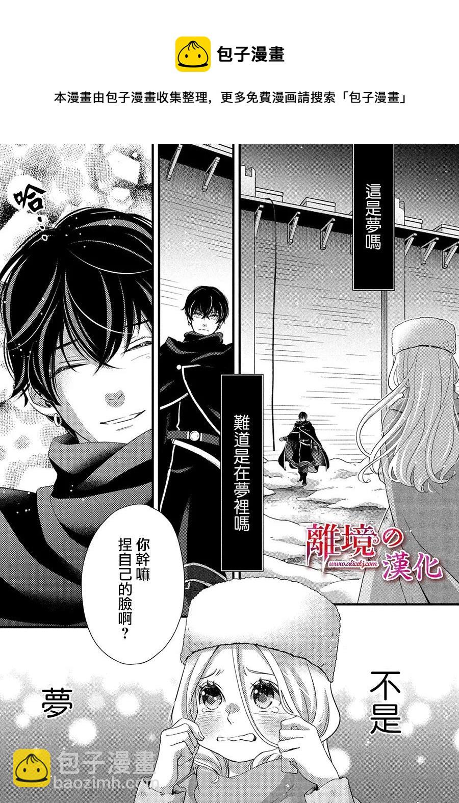 辰星降臨之國的妮娜 - 第29話 - 5