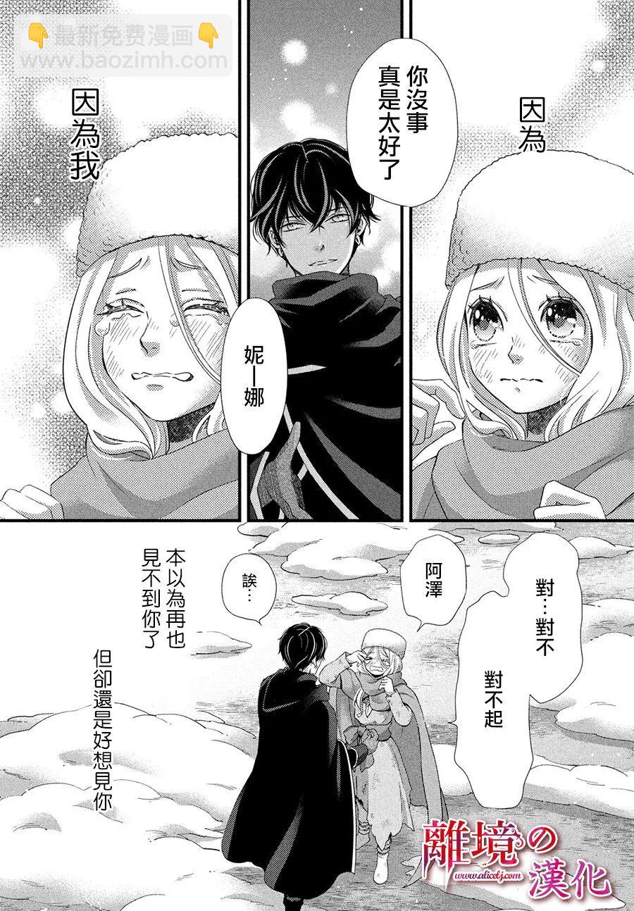 辰星降臨之國的妮娜 - 第29話 - 6