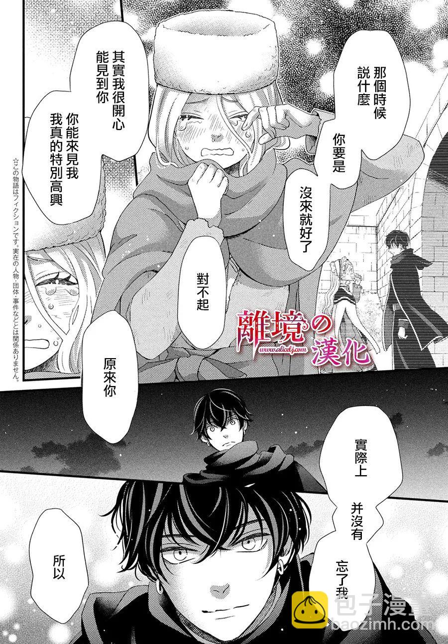 辰星降臨之國的妮娜 - 第29話 - 7