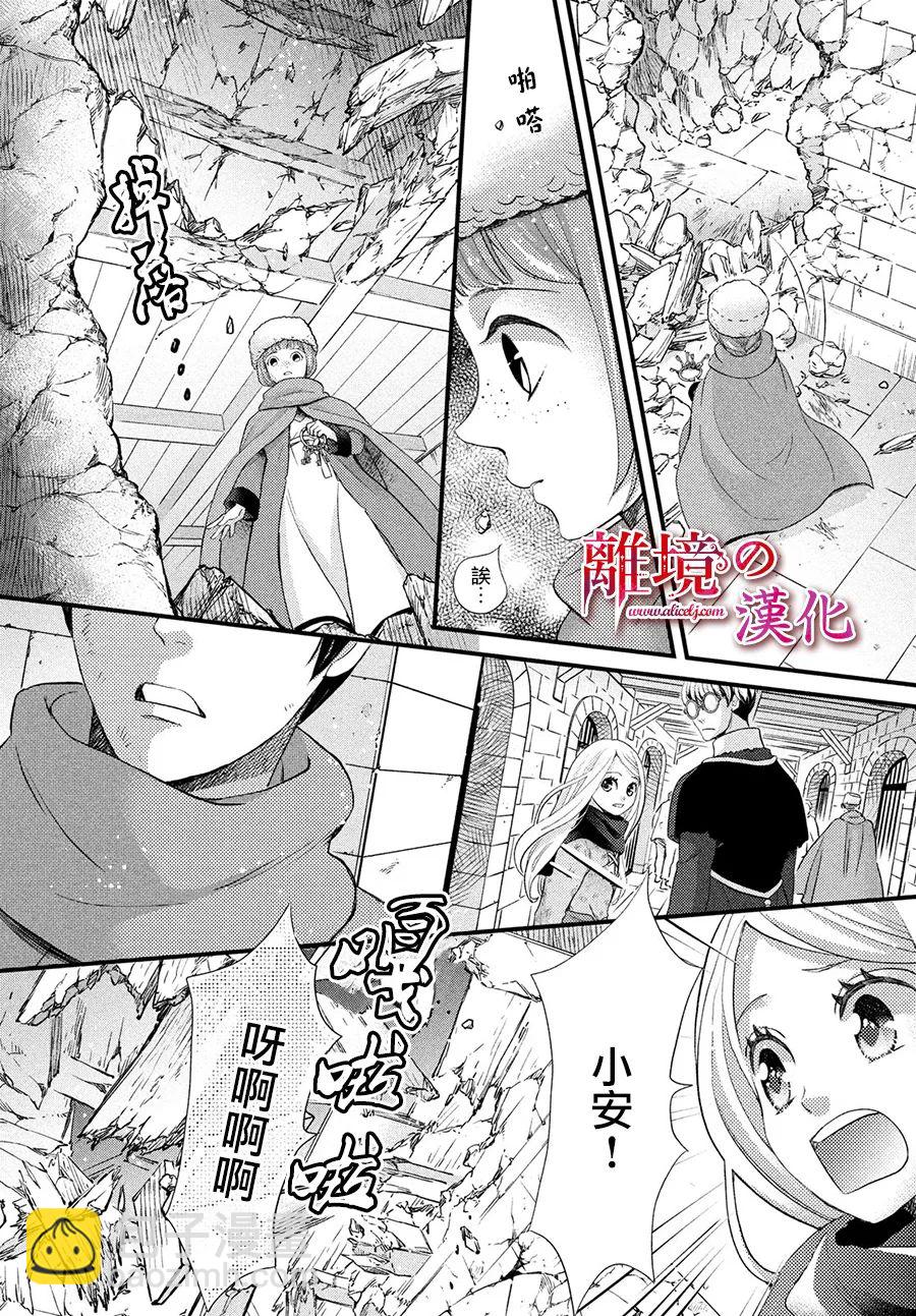 辰星降臨之國的妮娜 - 第31話 - 4