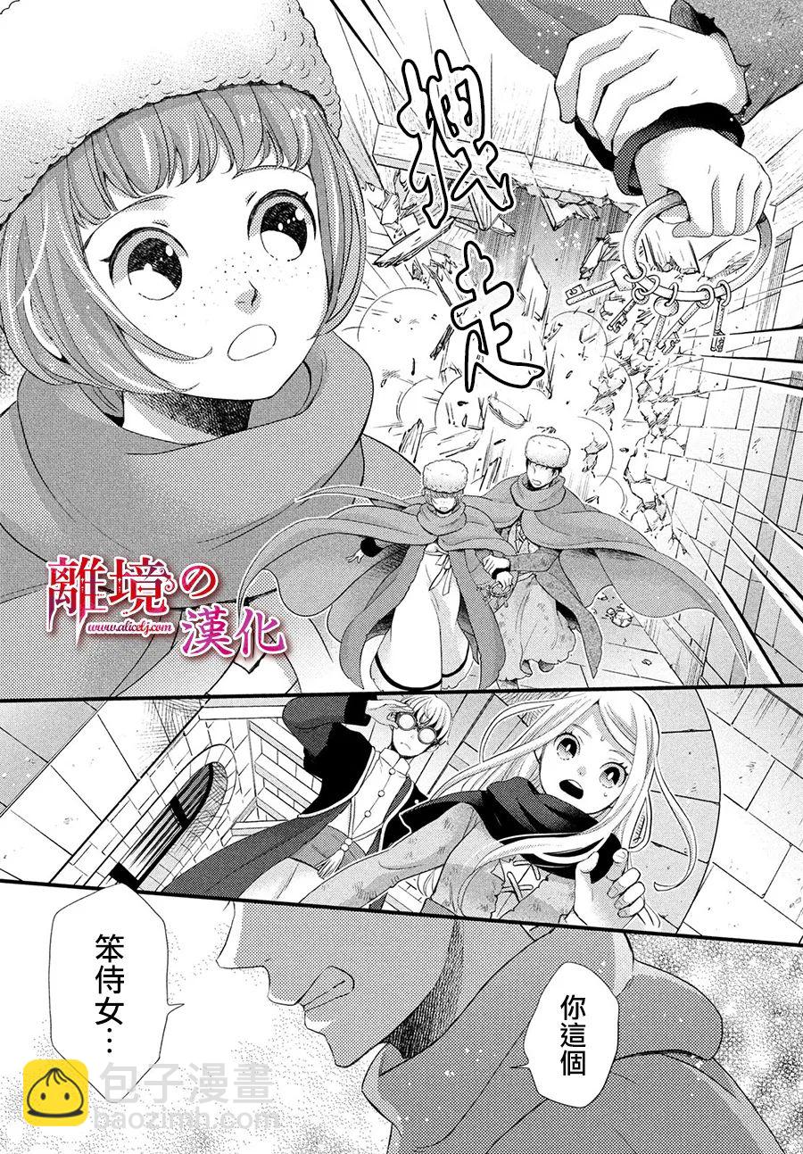 辰星降臨之國的妮娜 - 第31話 - 5