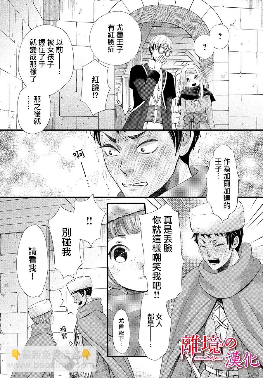 辰星降臨之國的妮娜 - 第31話 - 7