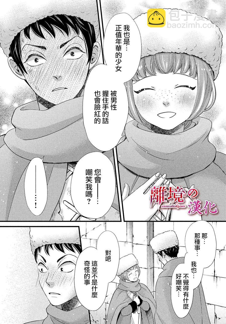 辰星降臨之國的妮娜 - 第31話 - 1