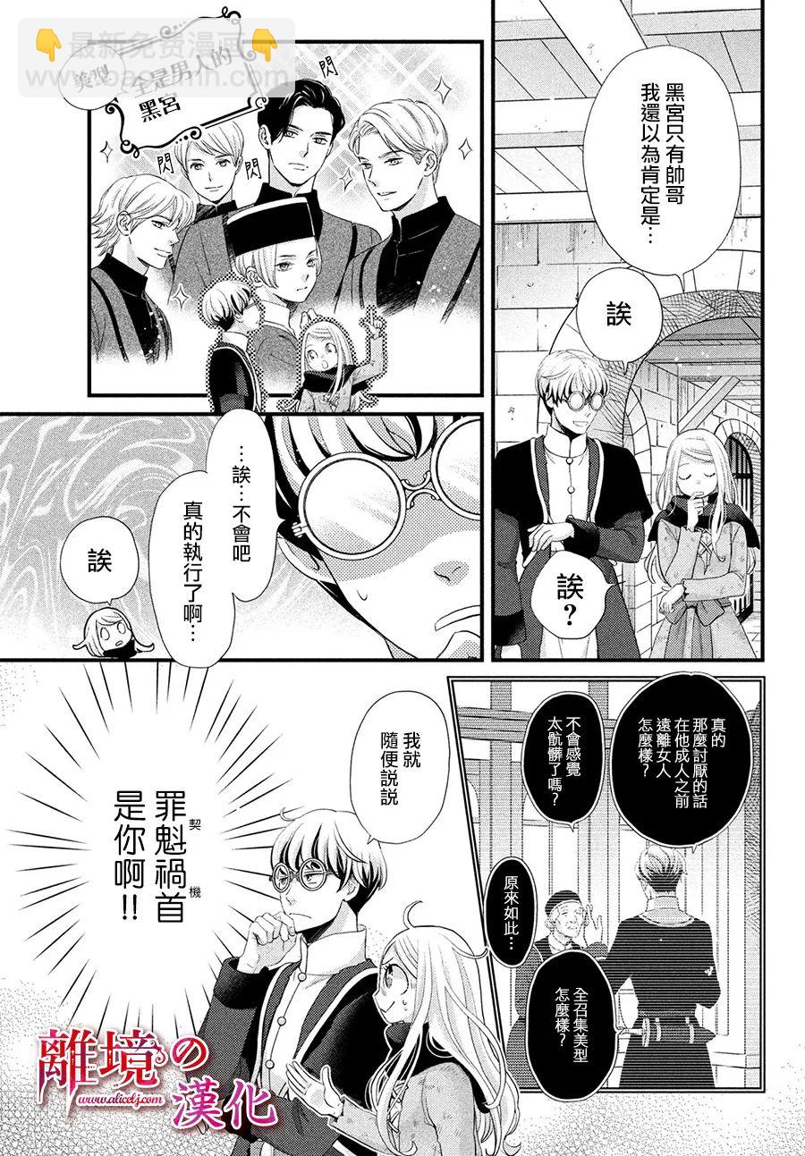 辰星降臨之國的妮娜 - 第31話 - 3