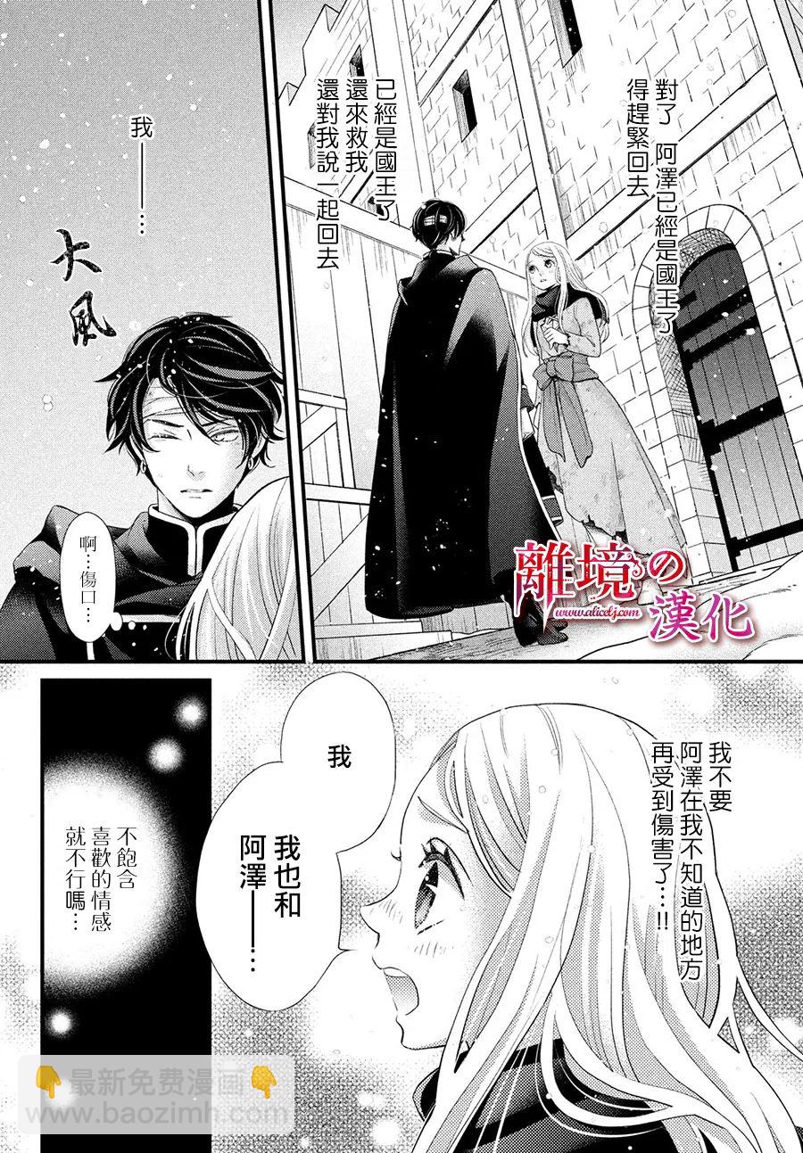 辰星降臨之國的妮娜 - 第31話 - 6