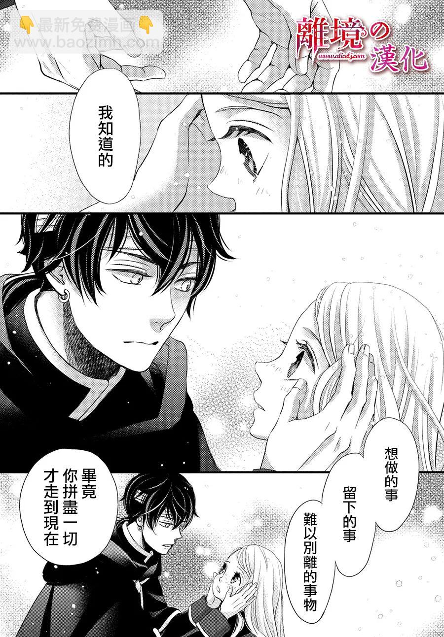 辰星降臨之國的妮娜 - 第31話 - 1