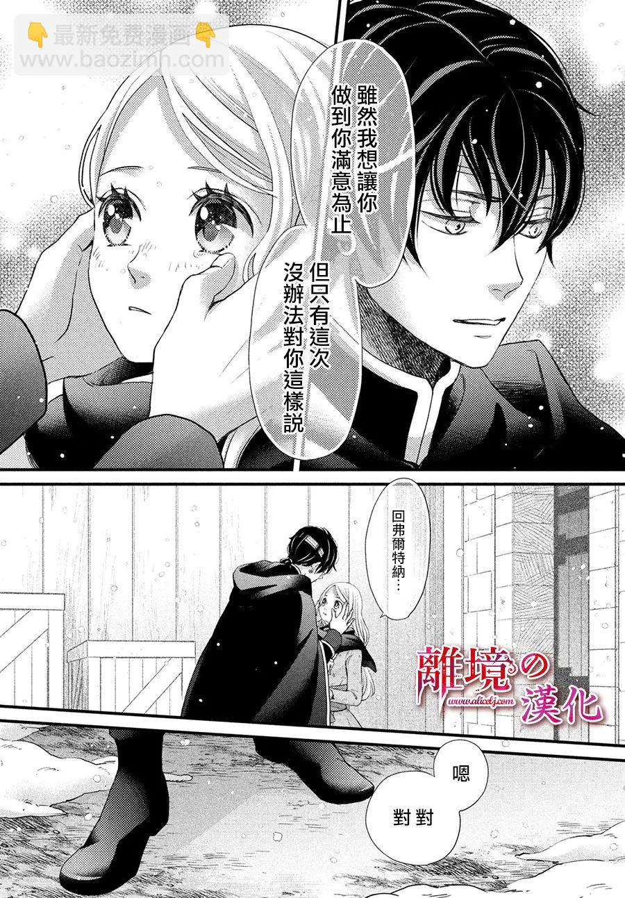 辰星降臨之國的妮娜 - 第31話 - 2