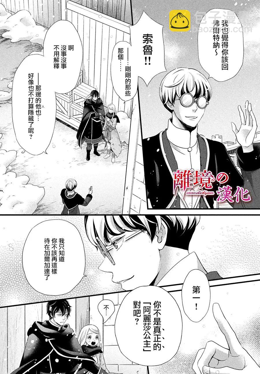 辰星降臨之國的妮娜 - 第31話 - 3