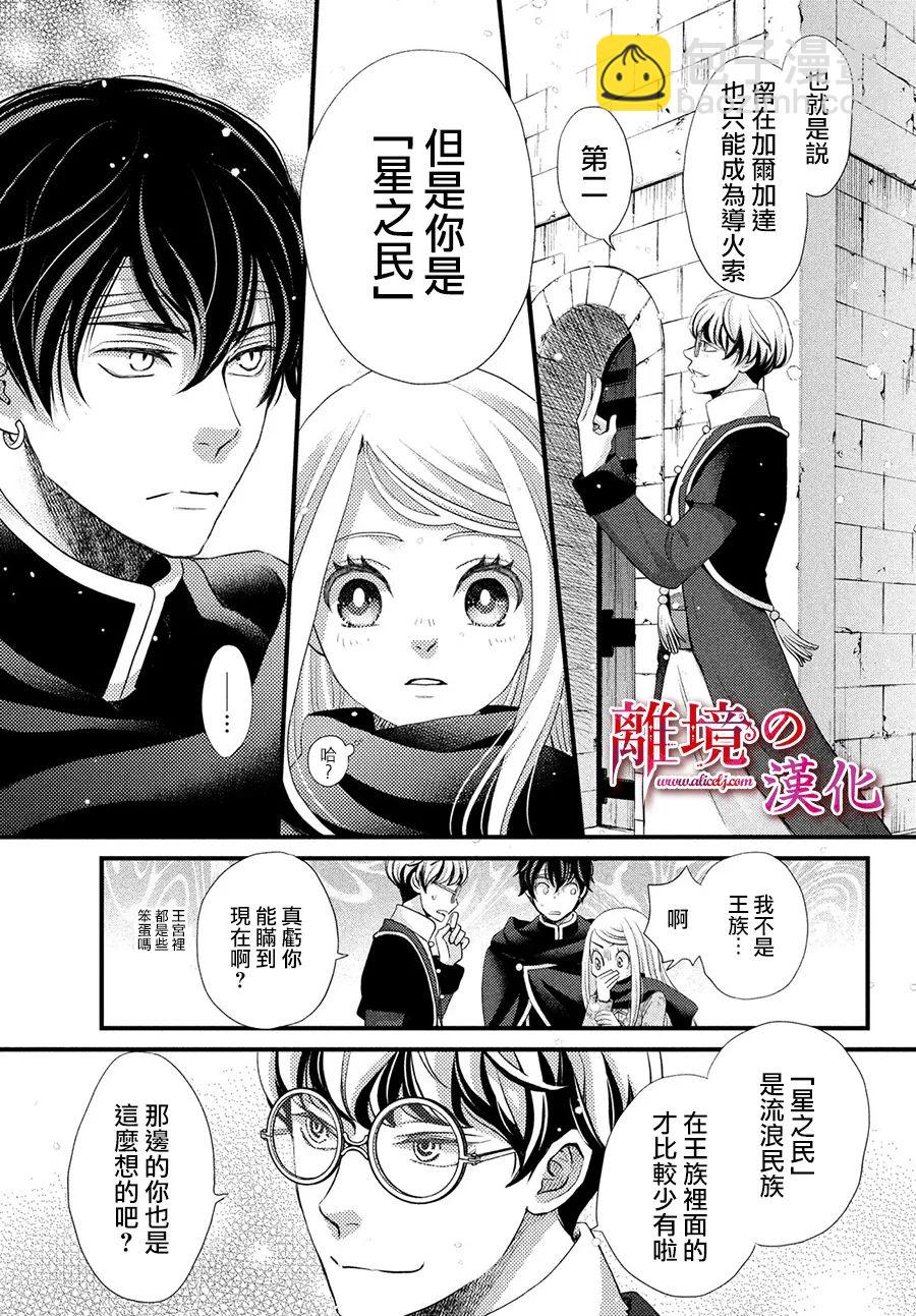 辰星降臨之國的妮娜 - 第31話 - 4