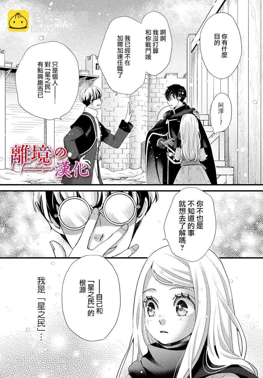 辰星降臨之國的妮娜 - 第31話 - 5