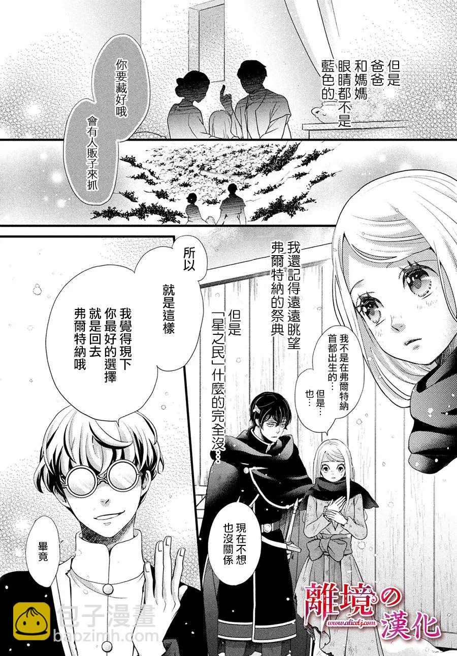 辰星降臨之國的妮娜 - 第31話 - 6