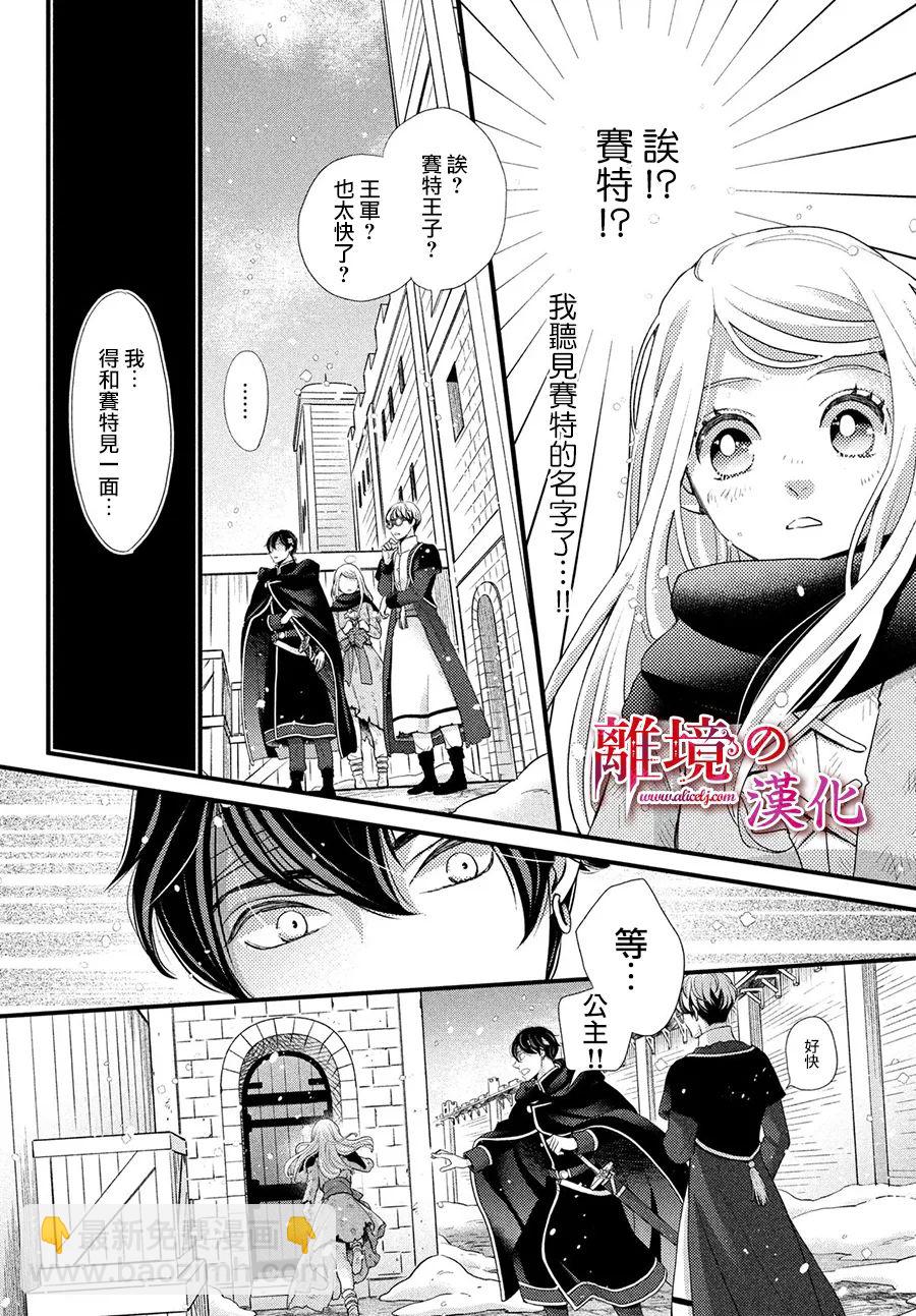 辰星降臨之國的妮娜 - 第31話 - 2