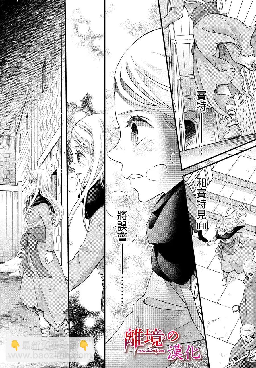 辰星降臨之國的妮娜 - 第31話 - 3