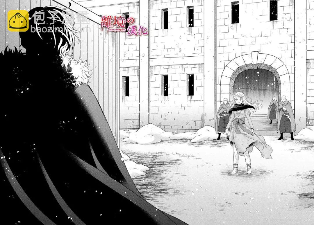 辰星降臨之國的妮娜 - 第31話 - 4