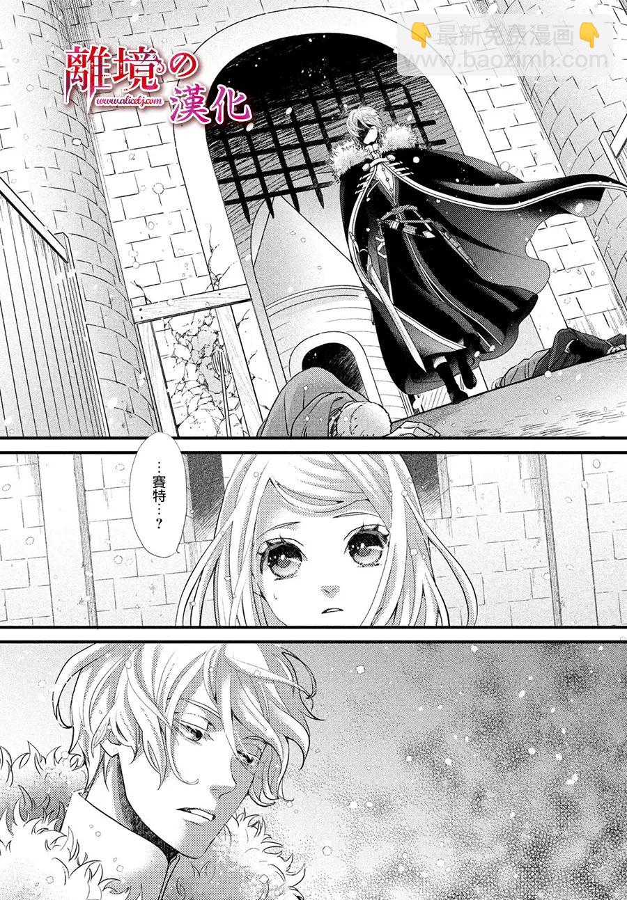 辰星降臨之國的妮娜 - 第31話 - 5