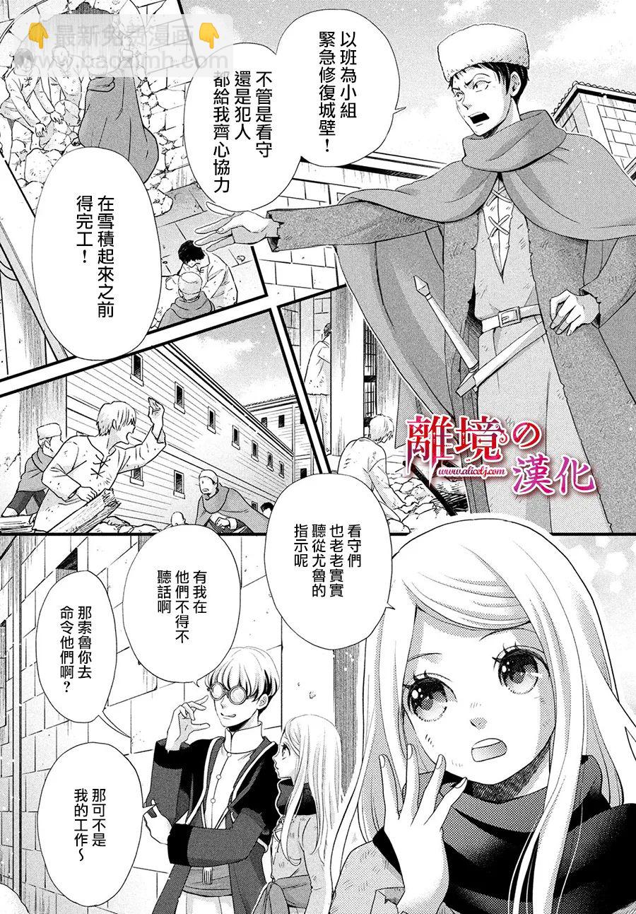 辰星降臨之國的妮娜 - 第31話 - 4