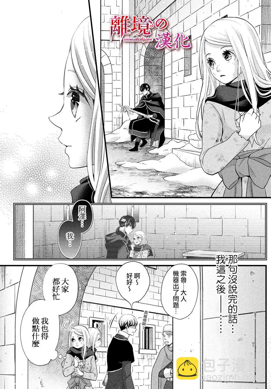 辰星降臨之國的妮娜 - 第31話 - 6