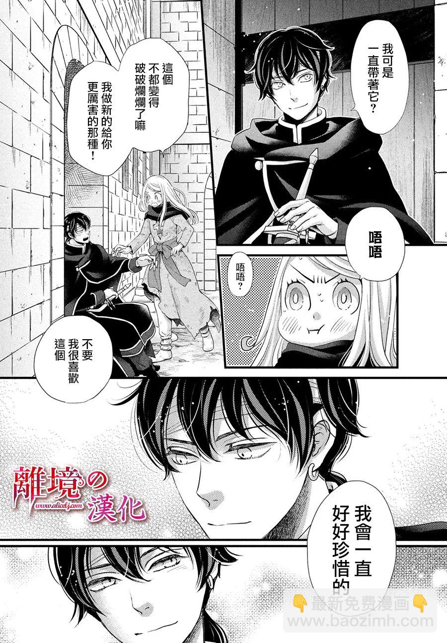 辰星降臨之國的妮娜 - 第31話 - 1