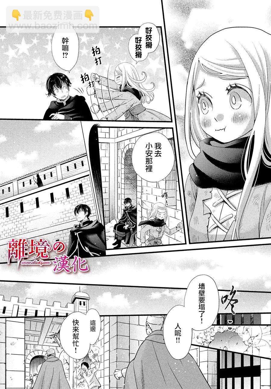 辰星降臨之國的妮娜 - 第31話 - 2