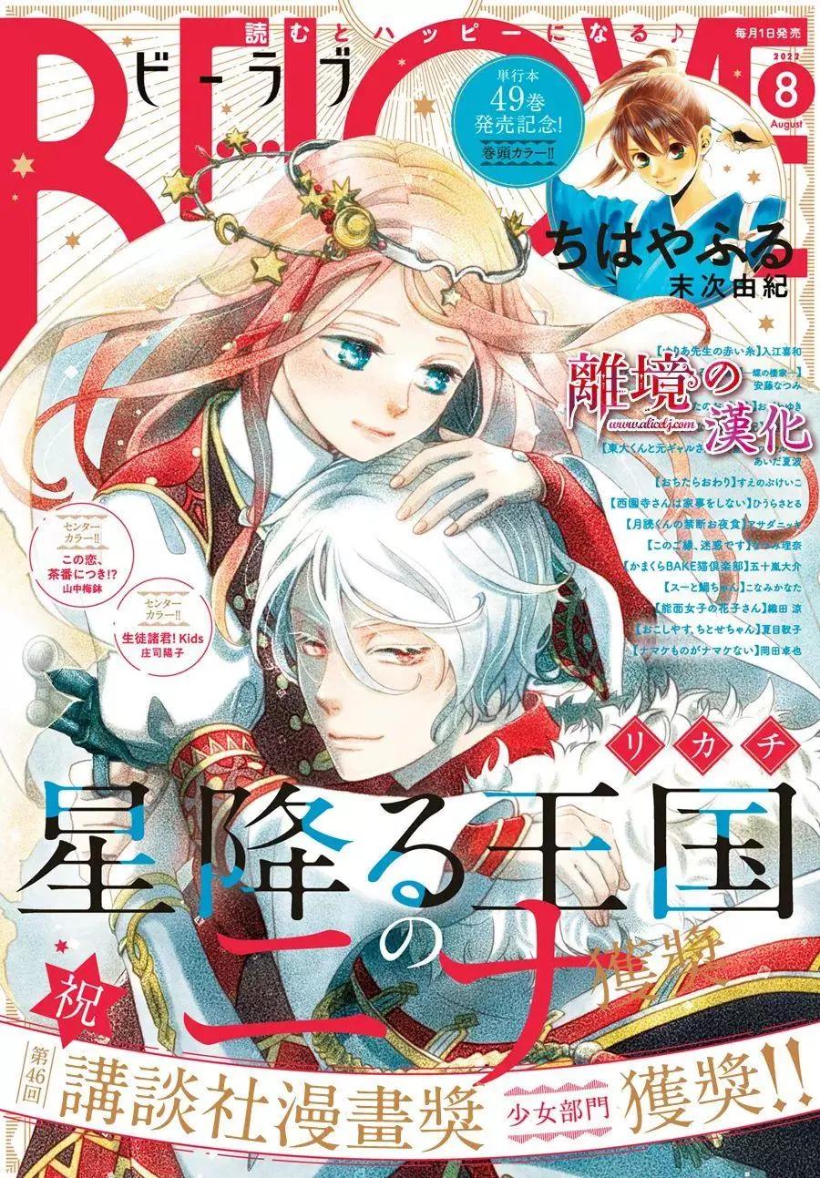 辰星降臨之國的妮娜 - 第33話 - 1