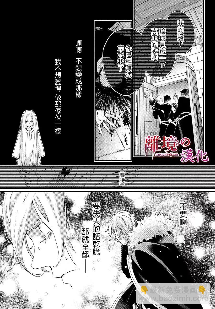 辰星降臨之國的妮娜 - 第33話 - 3