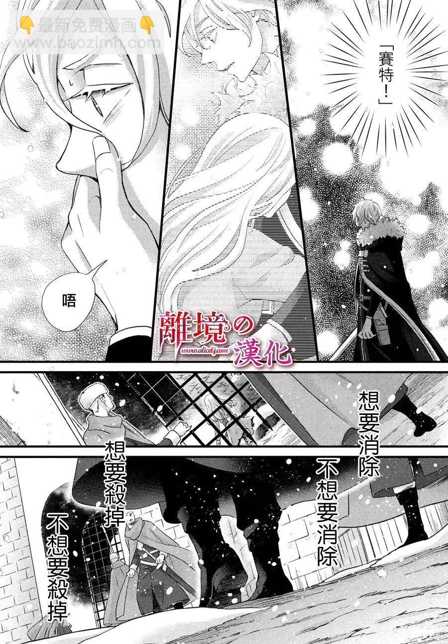 辰星降臨之國的妮娜 - 第33話 - 4