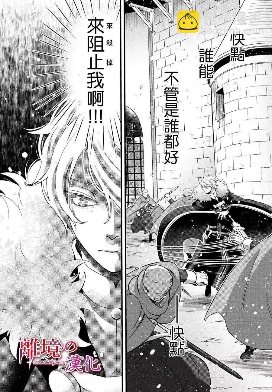 辰星降臨之國的妮娜 - 第33話 - 5