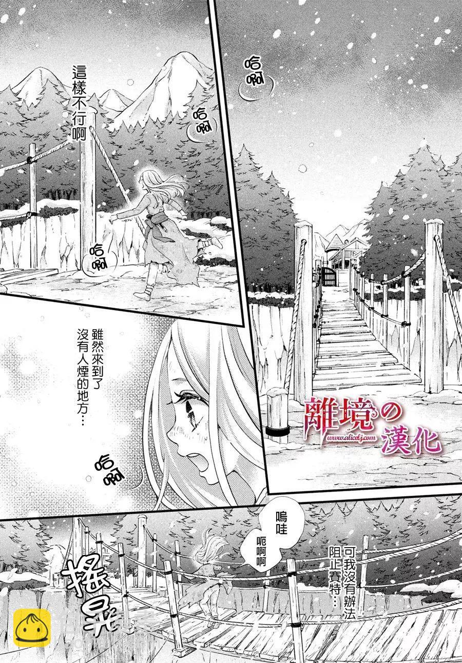 辰星降臨之國的妮娜 - 第33話 - 6