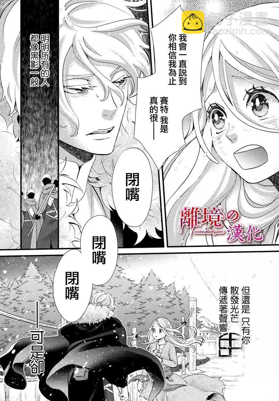 辰星降臨之國的妮娜 - 第33話 - 2